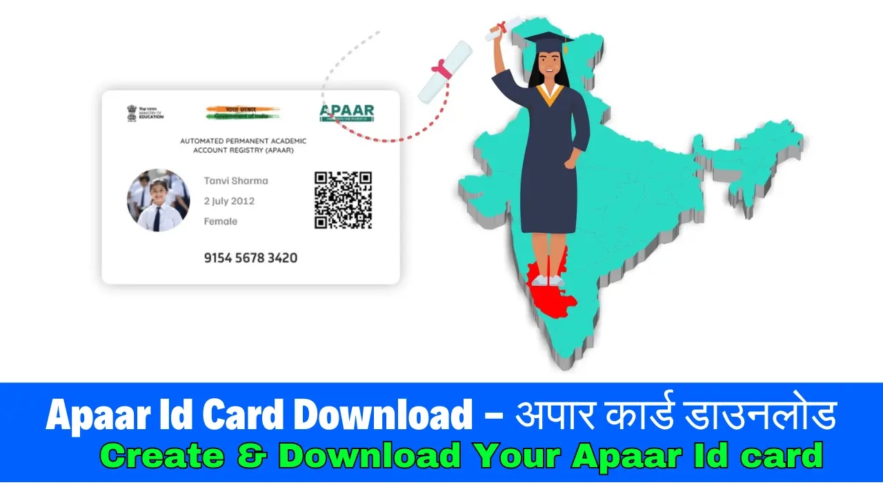 Apaar Id Card Download : अपार कार्ड डाउनलोड